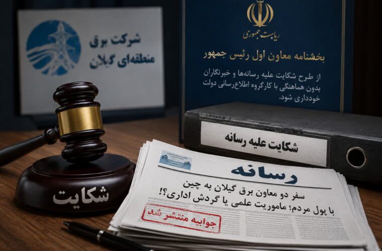 شکایت برق منطقه‌ای گیلان از گیلانستان در پی سفر خارجی دو معاون به کشور چین!