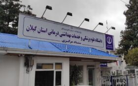 روایت یک‌سویه از نظام سلامت گیلان و ضرورت بازگشت به انصاف/ وقتی زحمات کادر درمان در اخبار حذف می‌شود!