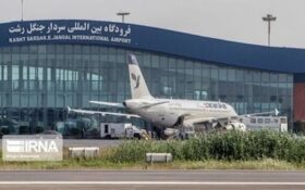 پروازهای باری در فرودگاه سردار جنگل رشت راهاندازی میشود پروازهای باری در فرودگاه سردار جنگل رشت راهاندازی میشود