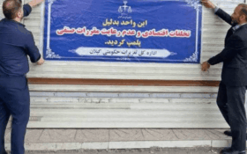 تعطیلی ۶ ماهه نانوایی متخلف در رشت