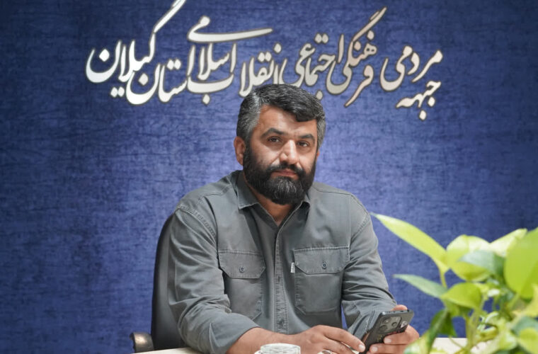 هادی اصدق پور دبیر جبهه فرهنگی انقلاب اسلامی گیلان شد هادی اصدق پور دبیر جبهه فرهنگی انقلاب اسلامی گیلان شد