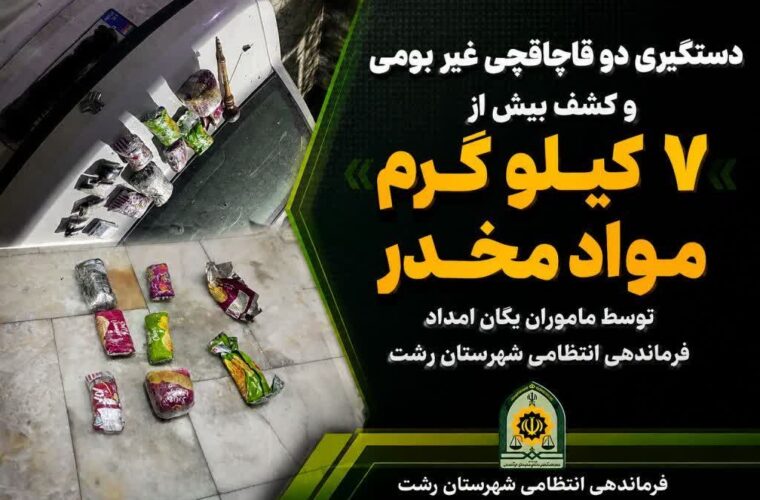 فرار با ساينا پايان راه قاچاقچيان مواد مخدر در رشت شد فرار با ساينا پايان راه قاچاقچيان مواد مخدر در رشت شد