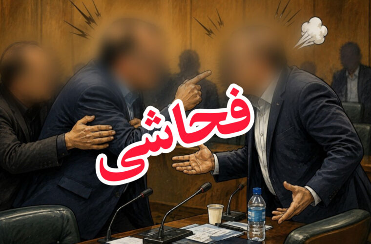 فحاشی رکیک و خانوادگی میان عضو شورا و معاون شهردار رشت! فحاشی رکیک و خانوادگی میان عضو شورا و معاون شهردار رشت!