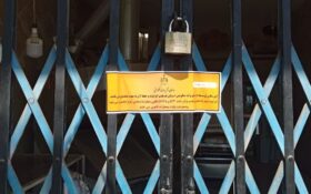 سه نانوایی متخلف در گیلان پلمب شد