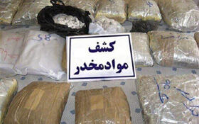 ۱۴ کیلوگرم مواد مخدر در ورودی رشت کشف شد
