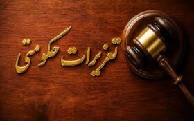 مدیرعامل شرکت شن و ماسه ۲۸ میلیارد ریال محکوم شد