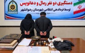 ۲ رمال در رضوانشهر به دام پلیس افتادند؛ کشف مواد مخدر و دستگاه گنج‌یاب