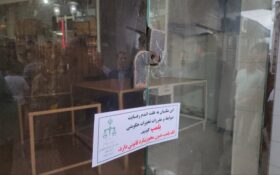 پلمب سومین واحد نانوایی متخلف در رشت