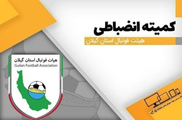 دو سال محرومیت برای سرمربی خاطی تیم لنگرودی دو سال محرومیت برای سرمربی خاطی تیم لنگرودی