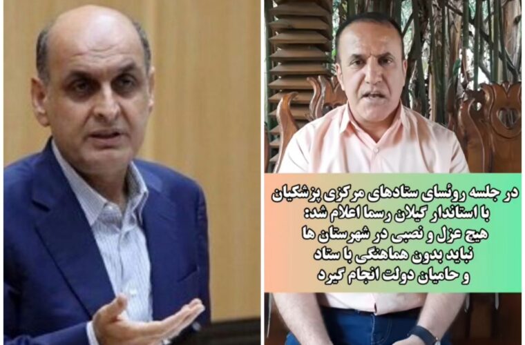 دبیر حزب مردمسالاری گیلان از دستور عجیب استاندار پیرامون عزل و نصب‌ها خبر داد