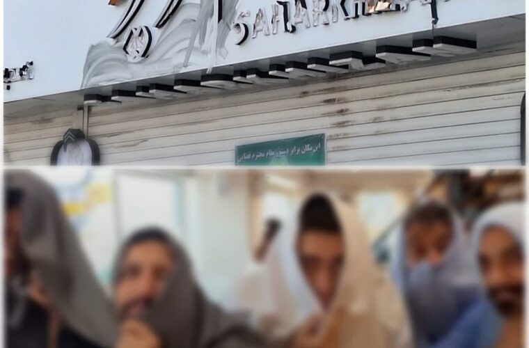 تابلوی آش فروشی را دیدند، هتک حرمت به حجاب را نه؟! تابلوی آش فروشی را دیدند، هتک حرمت به حجاب را نه؟!