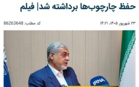 مردم رشت با گرانی می‌جنگند، فرماندار از رفع محدودیت‌ حضور بانوان در ورزشگاه‌ها می‌گوید!