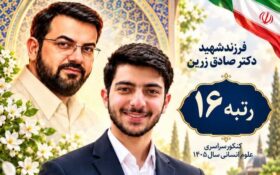 شهادت پدرم ما را در هدفمان محکم‌تر کرد
