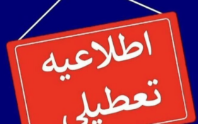تعطیلی ادارات لاهیجان و آستانه‌اشرفیه در پی ارتحال آیت‌الله قربانی در روز چهارشنبه