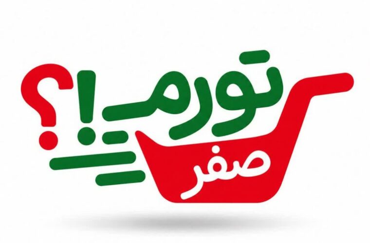 مطالبه مردم از مسئولان/ «تورم صفر» به رشت هم برسد مطالبه مردم از مسئولان/ «تورم صفر» به رشت هم برسد