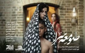 چرا نام صومعه‌سرا باید عنوان فیلمی با موضوع یک زن بدکاره باشد؟!