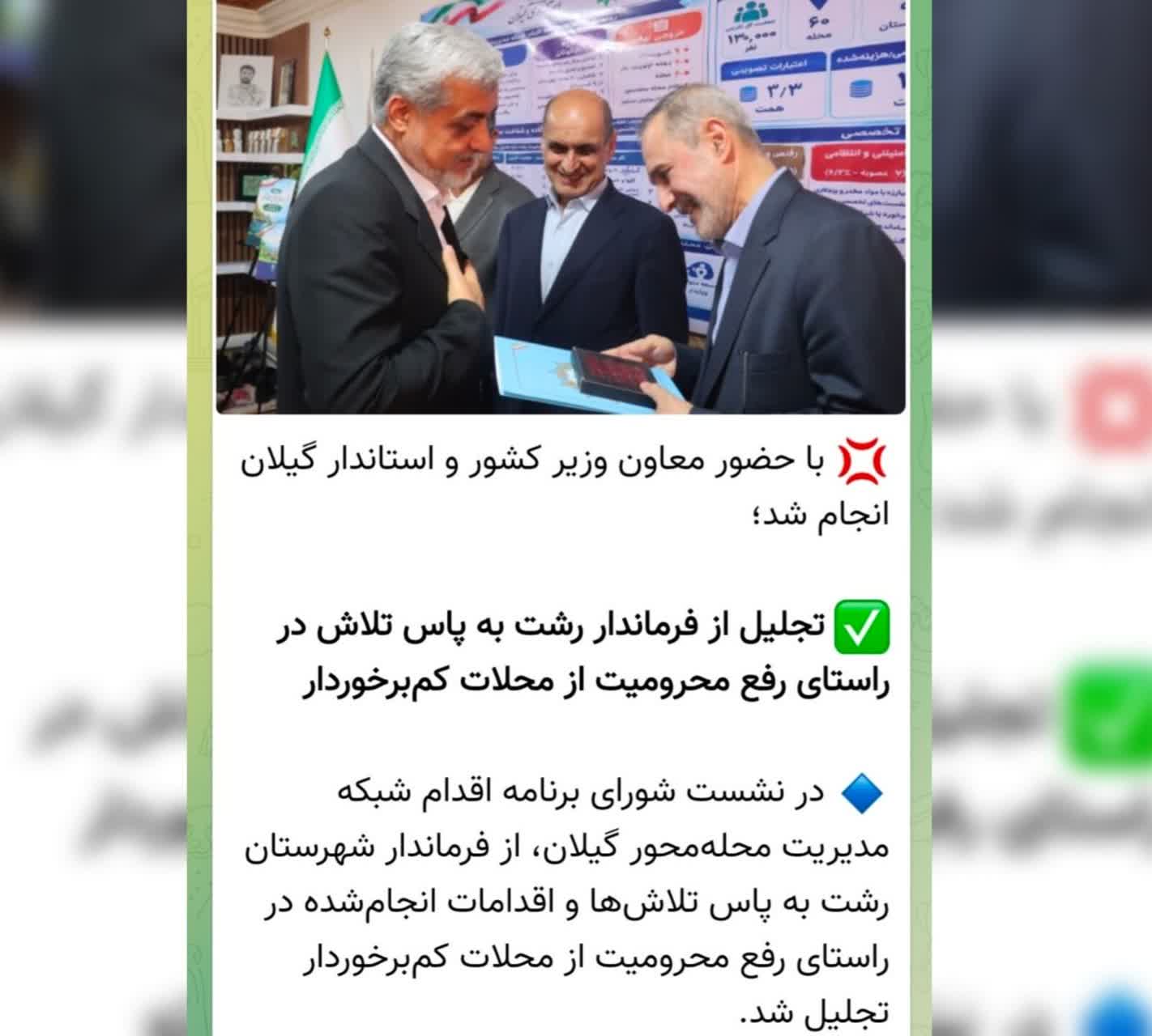آقای معاون وزیر کشور! اولا به شهر گردشگری رشت در این هوای زیبای پاییزی خوش آمدید