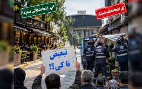 آیا پای پول‌های کثیف در میان است؟/ چرا با همه یکسان برخورد نمی‌شود؟!