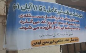 اصلا چه اصراری بر نصب بنر بود؟! اصلا چه اصراری بر نصب بنر بود؟!