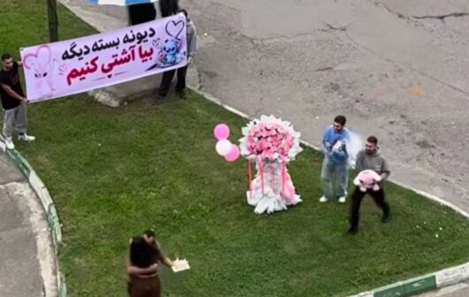 عشق یا سناریوی بازدیدگیری؟ رشت و یک مُد تازه برای آشتی! عشق یا سناریوی بازدیدگیری؟ رشت و یک مُد تازه برای آشتی!