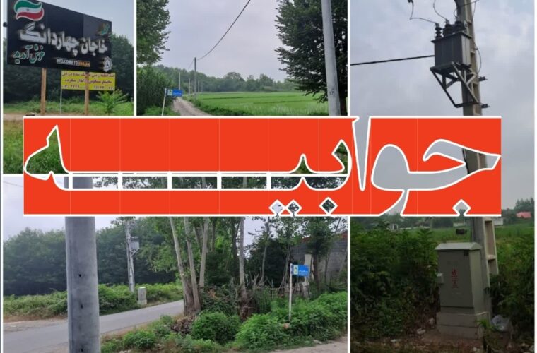 مهندسی برای «رینگ شبکه»، تقویت تاب‌آوری کل منطقه و بهبود روشنایی از علل اجرای پروژه برق‌رسانی به روستای خاجان بوده است
